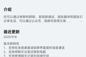 鸿蒙版微信重磅更新,支持桌面、锁屏接电话,聊天记录可迁移至电脑图片