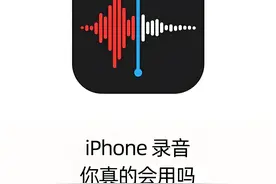 iPhone录音的真正打开方式，敲两下手机就开始录音，隐秘还方便！图片