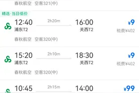 上海直飞日本机票只要9元？业内人士：促销比卖不掉强图片