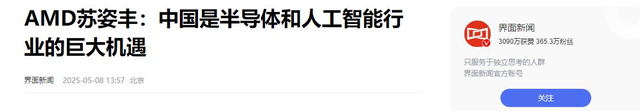 “芯片女王”苏姿丰，在美国拿着4亿年薪，却顶风为中国定制芯片