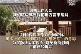 千户苗寨客栈标牌语出惊人： “我在西江想你死” 客栈称是方言很想你，已拆除图片