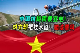 越南用电荒！上万家企业难做订单，中国雪中送炭，差点养虎为患！图片