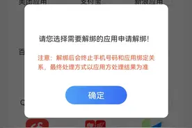 手机号绑定了很多应用？可以这样去解除绑定。图片