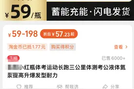 一瓶即可“引爆”体考？喝氮泵饮品得悠着点图片