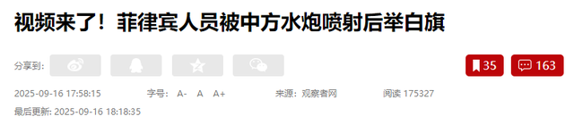 中方猛烈攻击近半小时，菲船严重受损且有人受伤，只能举白旗投降