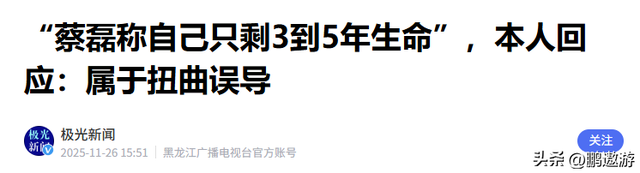 宣告奇迹出现刚2个月，蔡磊再破天花板	，让整个科研界“沉默”了