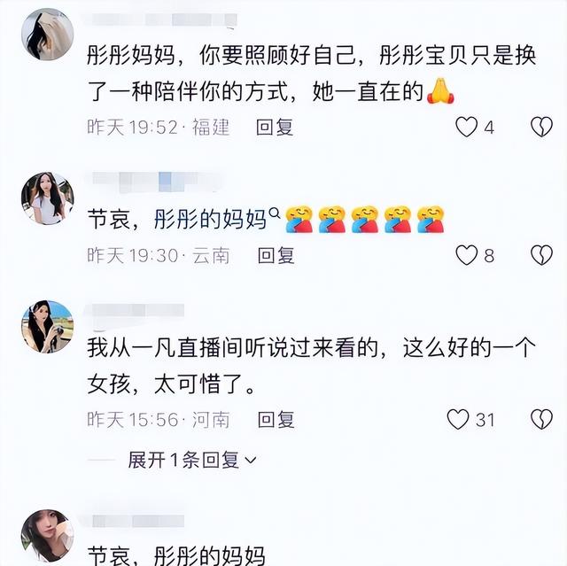 25岁云南网红“彤彤	”去世，加入唐三妹公司仅3个月	，原因曝光