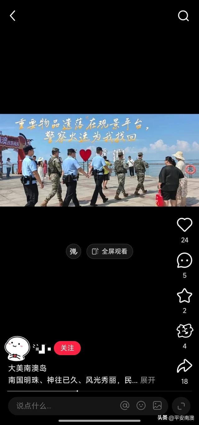 除了美景，更有安心！汕头“警”色获游客点赞