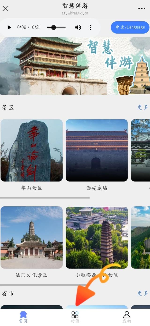 潼关：智慧伴游开启旅途新体验