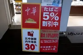 国内70元的软中华，为何在日本只卖20元？图片