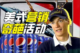 广告里说喝可乐可以兑换战斗机？他当真了——图片