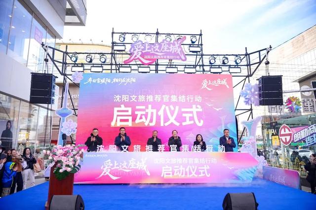 沈阳最新发布！正式启动