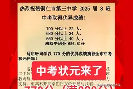 铜仁市2025年中考成绩出炉，700分以上2876人，思南641人最多图片