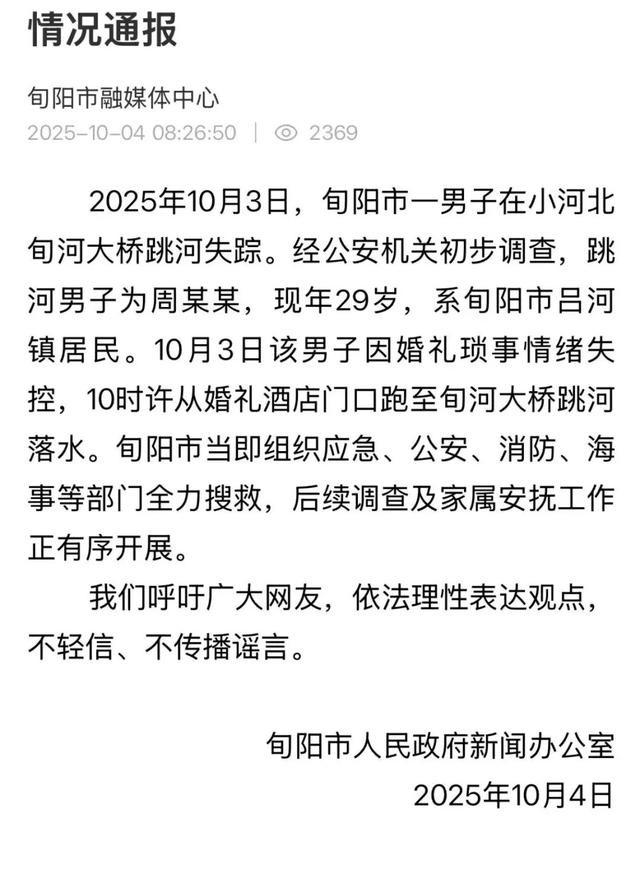 陕西跳河新郎后续：有房有事业，在西安当教师，网友对此议论纷纷