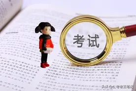 下月起，省考公务员查成绩！还有递补、补录机会，可以提前了解！图片