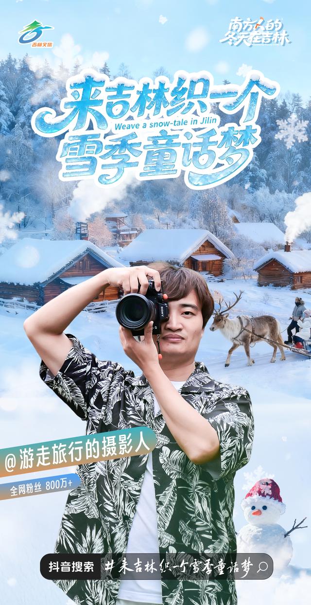 23组达人扎堆吉林！雾凇+冰雪玩法双暴击，后续攻略蹲住不亏