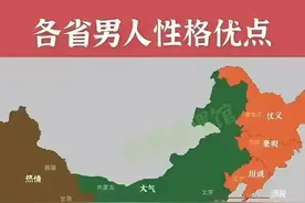 各省男人的性格优点，对照看看准不准？图片