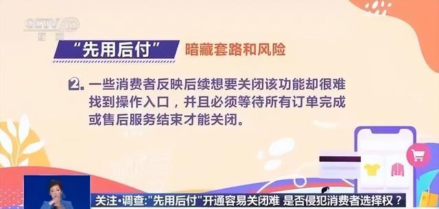 央视曝“先用后付”黑套路，赶快检查自己关了没有，小心欠下债款