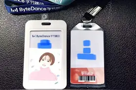 隐藏在字节跳动工牌里的秘密图片