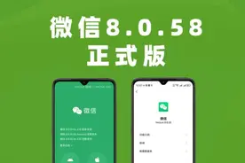 微信8.0.58安卓正式版发布，共有6个新变化图片