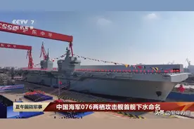 076型两栖攻击舰，首舰下水，世界第一，到底有多强悍？图片