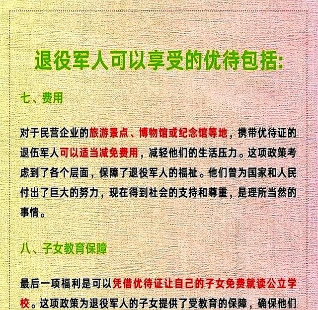 退伍军人的好消息来了。不管哪一年的兵都有份！不知道太可惜了
