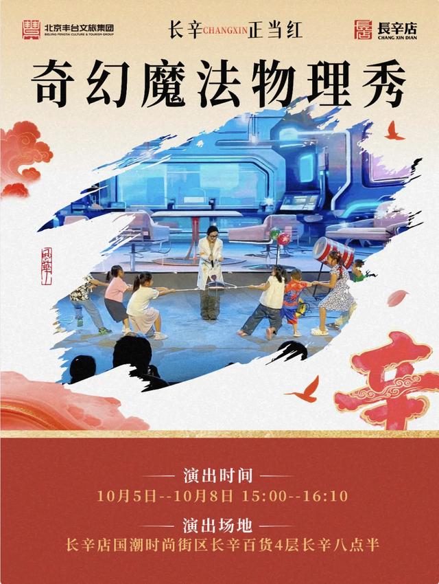 长辛店国潮时尚街区国庆狂欢指南｜4天10万+人潮，后半场嗨玩攻略速收！