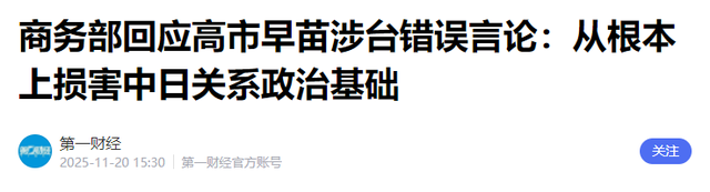 还真被高市早苗等到了：美驻日大使一语惊人，钓鱼岛问题正式上桌