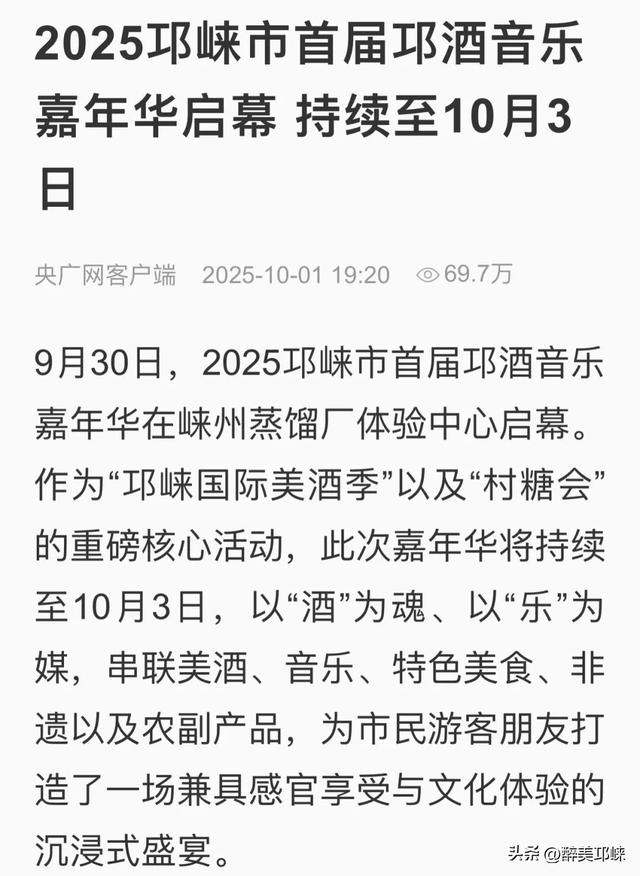12次登上央媒！ 国庆中秋假期邛崃文旅火出圈