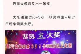 男子用爱情数字买彩票，追注爱情密码12年中1800万图片