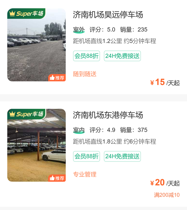 济南机场停车一天多少钱，济南遥墙机场停车攻略