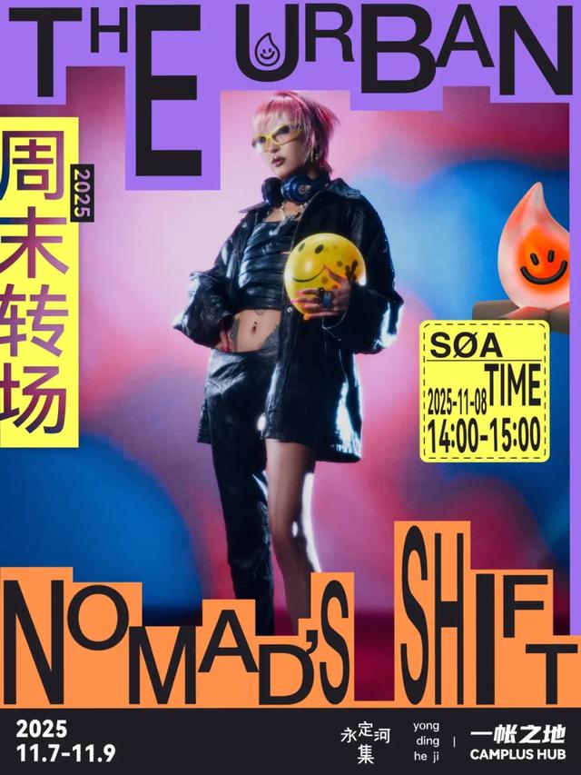 开逛石景山！永定河集「周末转场」市集解锁都市游牧风～