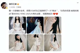 惊艳全场！54岁上海演员王琳晒婚纱照！网友：以前叫她雪姨，现在她叫我姨！图片