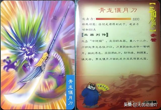 那年哪月那些干脆面的《三国风云录》卡(11),武器装备篇（番外）