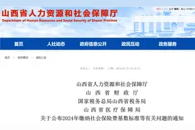 山西2024年社保缴费基数出炉，涨幅6.47%，灵活就业人员缴费多少图片