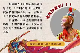 震惊！雪饼猴要“大闹”东北书博会！图片