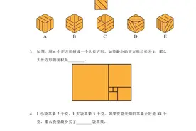 2024年“希望杯”全国数学邀请赛（四年级）试题及参考答案图片