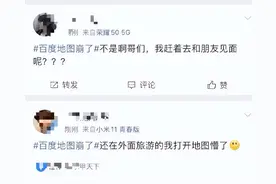 百度地图突然崩了!定位错误、自驾路线无法正常规划图片