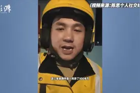 是真的！外卖小哥3年挣百万，网友破防…图片