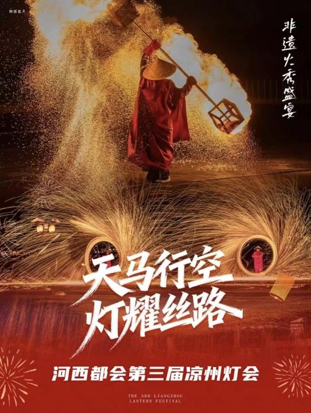 跟着“河西都会”学文旅运营（3）：三届凉州灯会