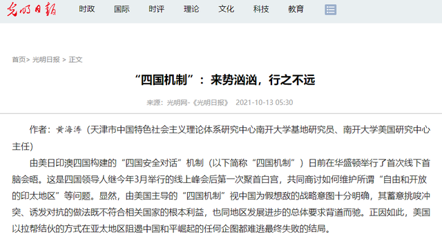 美日印澳四国代表，紧急在北京碰头	，公然在中国眼皮底下搞事？