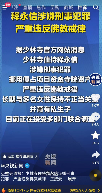 央媒通报释永信调查结果！敛钱只是冰山一角，恐怕牢底要坐穿了