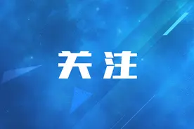 @新津人，公交又添新优惠！2024年1月起“同网同价”！图片