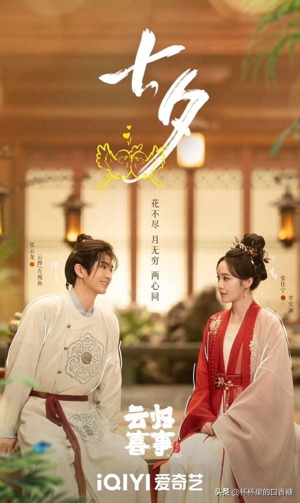 《云归喜事》剧情&角色：张云龙穿越唐朝逆袭、SEVENTEEN成员参演