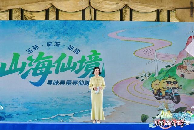 “仙临海屿岛 悦享山海间” 玉环临海仙居疗休养暨中小学春假推介会在杭启幕