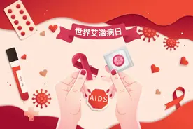 关于艾滋病，你需要知道这3句话｜世界艾滋病日图片