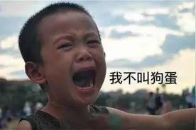 孩子乳名别乱起，别让爱，成为伤娃的利器图片