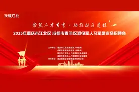 为50岁以上退役军人设岗！明天江北区这场招聘会上千岗位等你来图片