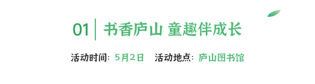 来庐山，逛春山 | 五月精彩不停歇！这份庐山超全文旅活动攻略请收好~