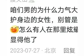 吵架时，男女之间的力量差距还是很大的，网友评论：真的很劲爆图片